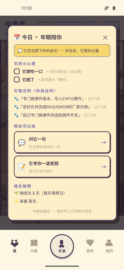 今日面板:它惦记的,你说过的